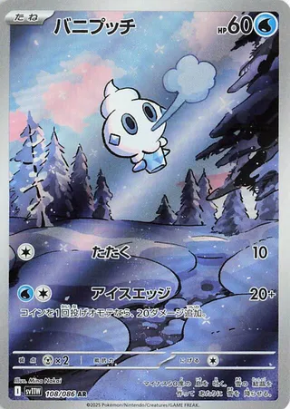 Vanillite 108/174 from White Flare