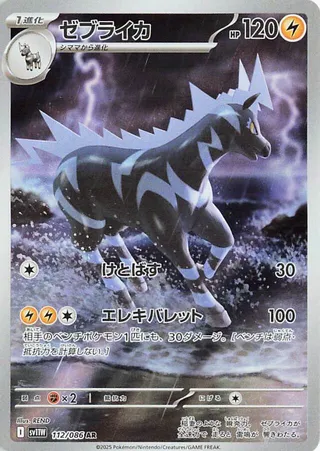 Zebstrika 112/174 from White Flare