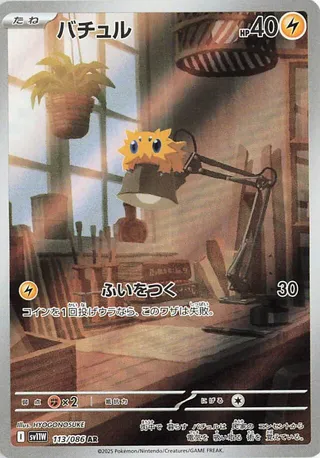 Joltik 113/174 from White Flare