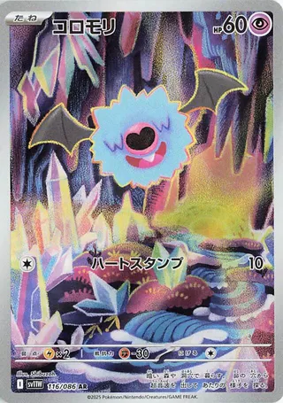 Woobat 116/174 from White Flare