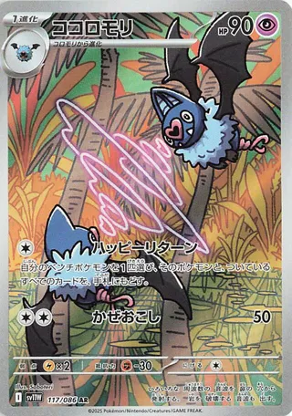 Swoobat 117/174 from White Flare