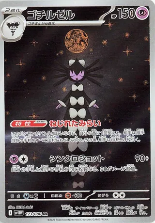 Gothitelle 123/174 from White Flare