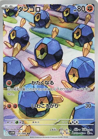 Roggenrola 125/174 from White Flare
