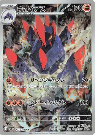 Gigalith 127/174 from White Flare