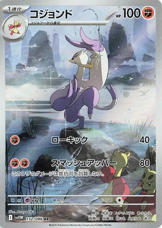 Mienshao 132/174 from White Flare