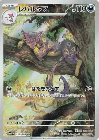 Liepard 135/174 from White Flare