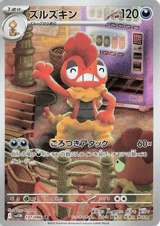 Scrafty 137/174 from White Flare