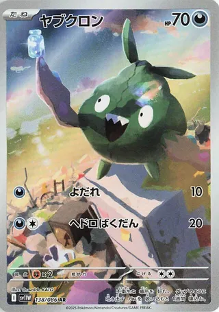 Trubbish 138/174 from White Flare