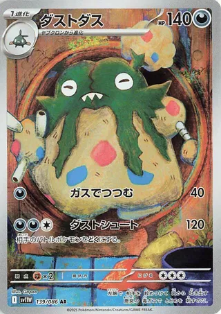 Garbodor 139/174 from White Flare