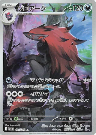 Zoroark 141/174 from White Flare