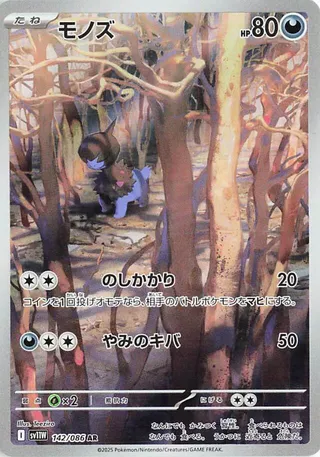 Deino 142/174 from White Flare