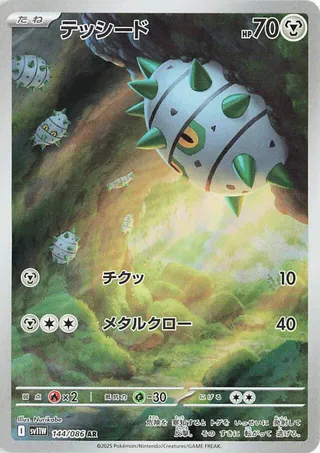 Ferroseed 144/174 from White Flare