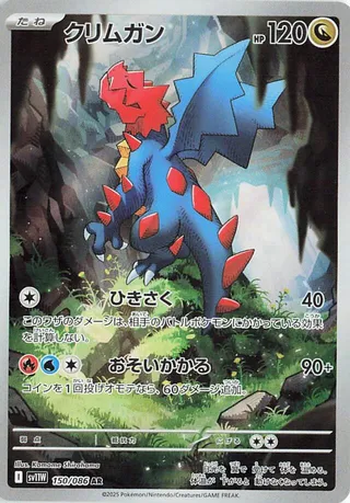 Druddigon 150/174 from White Flare