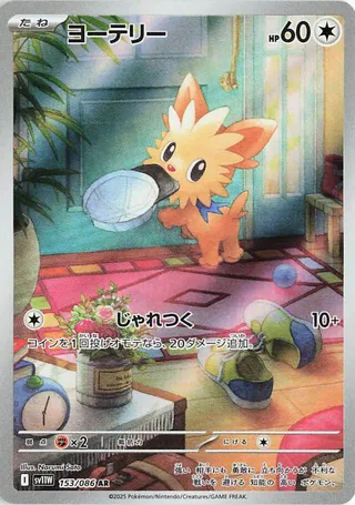 Lillipup 153/174 from White Flare