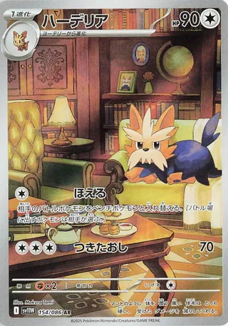 Herdier 154/174 from White Flare