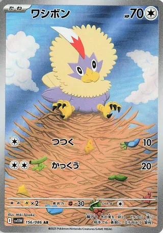 Rufflet 156/174 from White Flare