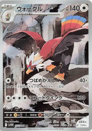 Braviary 157/174 from White Flare