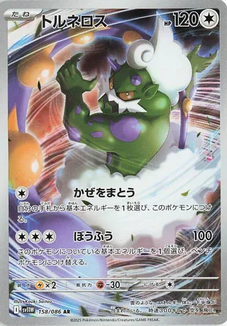 Tornadus 158/174 from White Flare