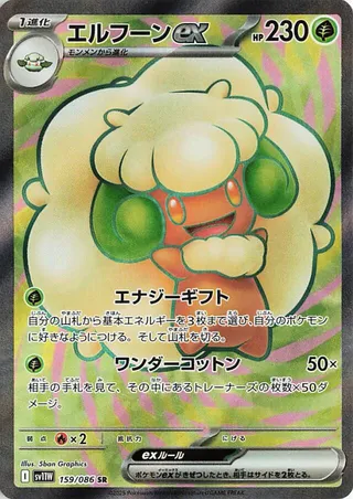Whimsicott ex 159/174 from White Flare