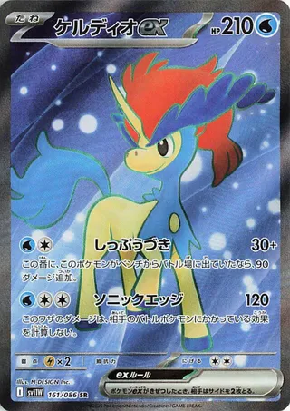 Keldeo ex 161/174 from White Flare