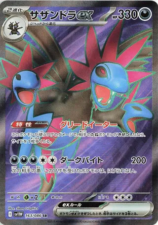 Hydreigon ex 163/174 from White Flare