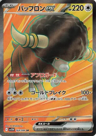 Bouffalant ex 164/174 from White Flare