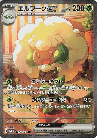 Whimsicott ex 167/174 from White Flare