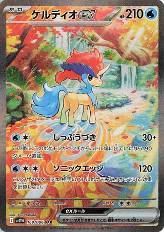 Keldeo ex 169/174 from White Flare