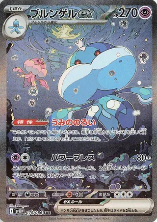 Jellicent ex 170/174 from White Flare