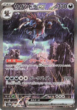 Hydreigon ex 171/174 from White Flare