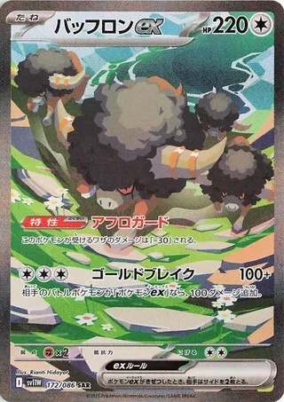 Bouffalant ex 172/174 from White Flare