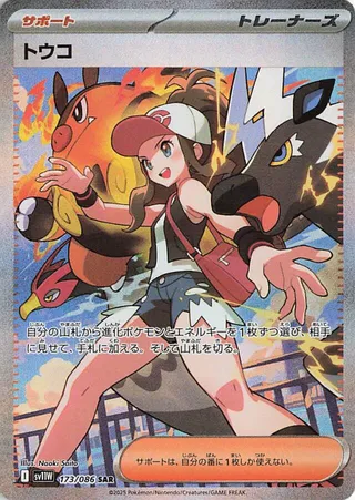 Hilda 173/174 from White Flare