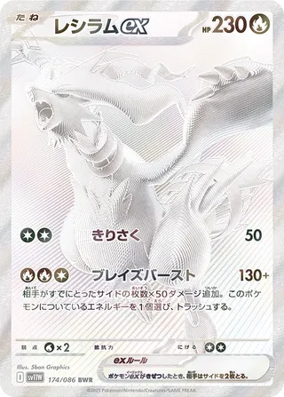 Reshiram ex 174/174 from White Flare