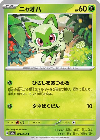 Sprigatito 4/103 from Triplet Beat