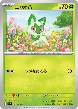 Sprigatito 5/103 from Triplet Beat