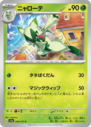 Floragato 6/103 from Triplet Beat