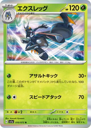 Lokix 10/103 from Triplet Beat
