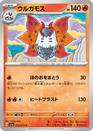 Volcarona 13/103 from Triplet Beat