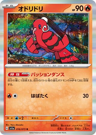 Oricorio 16/103 from Triplet Beat