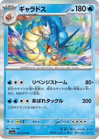 Gyarados 23/103 from Triplet Beat