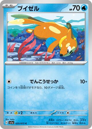 Buizel 25/103 from Triplet Beat