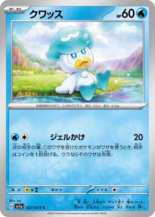 Quaxly 27/103 from Triplet Beat