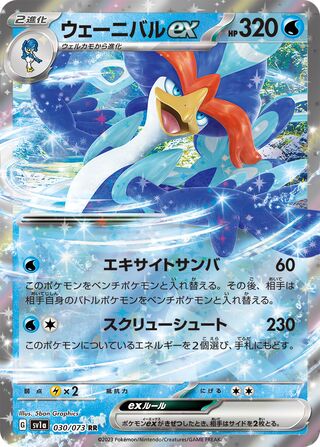Quaquaval ex 30/103 from Triplet Beat