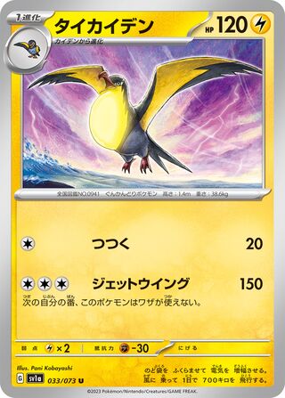 Kilowattrel 33/103 from Triplet Beat
