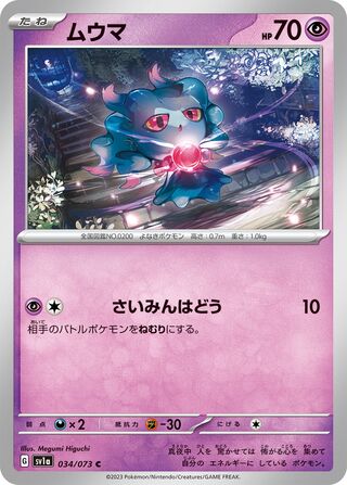 Misdreavus 34/103 from Triplet Beat
