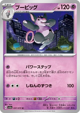Grumpig 37/103 from Triplet Beat