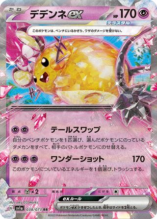 Dedenne ex 38/103 from Triplet Beat