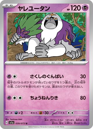 Oranguru 39/103 from Triplet Beat