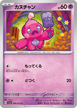 Tinkatink 40/103 from Triplet Beat