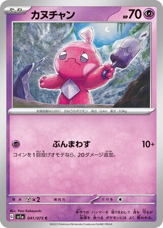 Tinkatink 41/103 from Triplet Beat